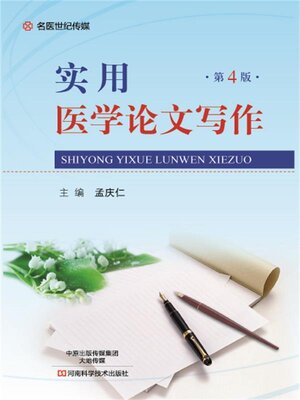cover image of 实用医学论文写作